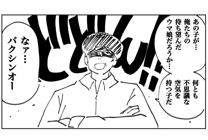 偶然キタサンが出会う引退後の爺さん 