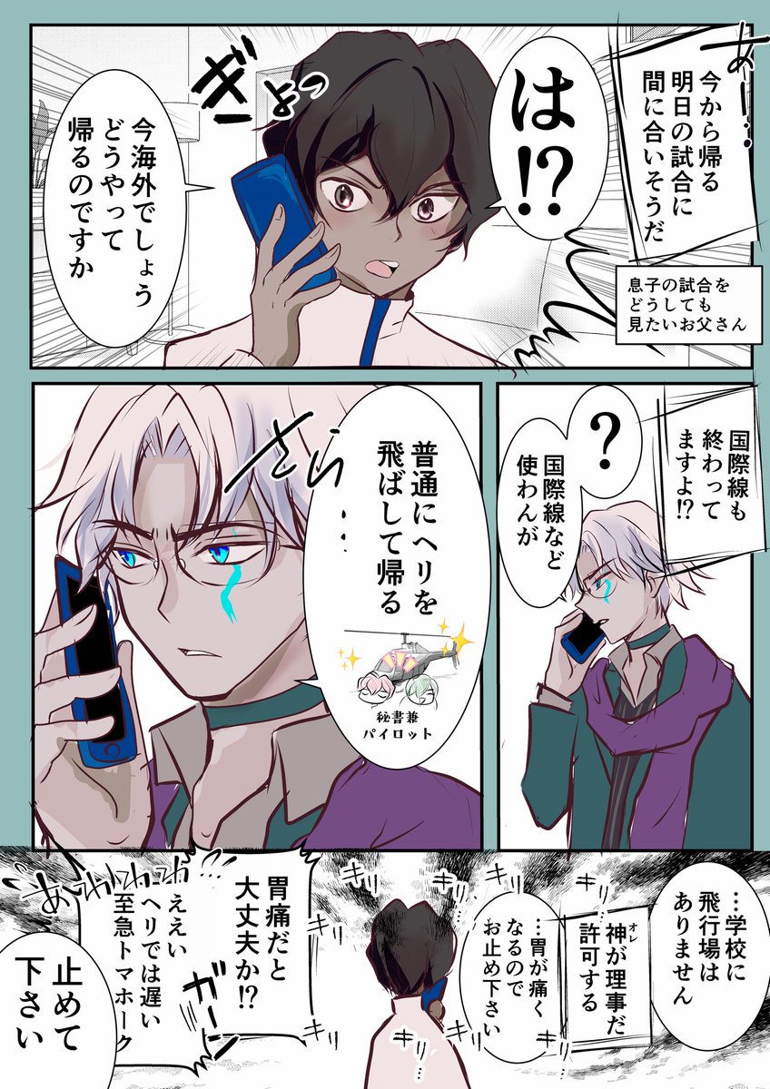 インドラ様とヘリコプター🚁（現パロ親子）

情報が出るたびに息子の胃痛が増えていく。