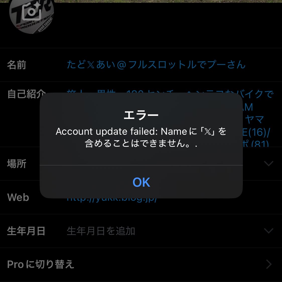 manpukuji_X なお現状はこうです。 名前に𝕏が入ってるのは古参