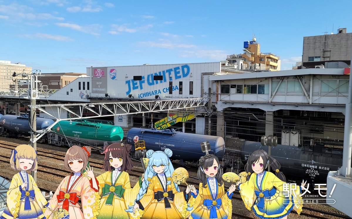 unity4989's tweet image. 今日の蘇我駅♪