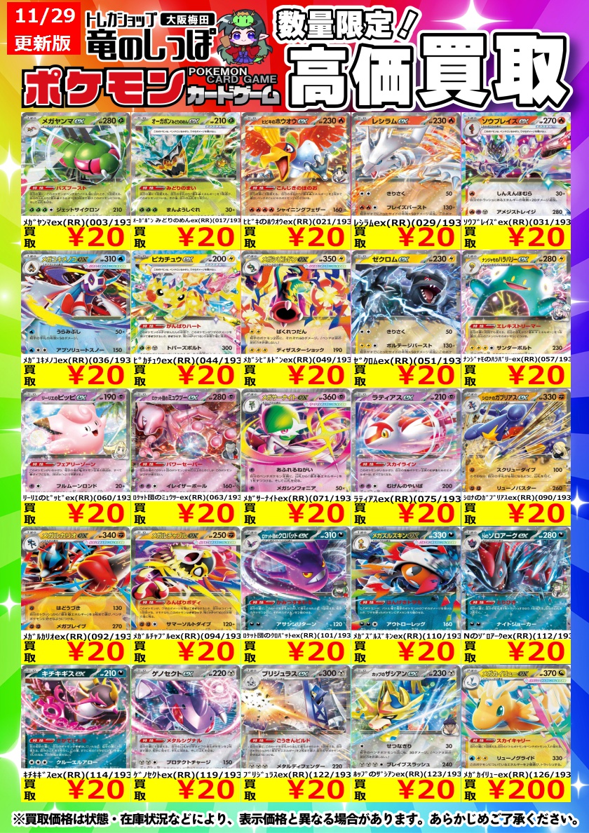 高価買取情報 #ポケカ】#梅田しっぽのポケカ買取表 11/29(土) 10:00