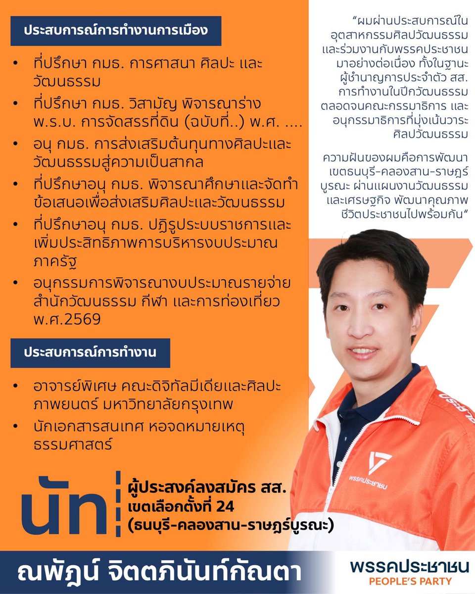วัฒนธรรมการเมืองแบบใหม่ #เท่าพิภพ ไม่ลงสส.ต่อในสมัยหน้าหลังผลักดันวาระ #สุราก้าวหน้า สำเร็จลุล่วงแล้ว 80% (เท่าภิภพเคยบอกกล่าวกับดิฉันและเพื่อนในพรรคมานานแล้วว่าขอเป็นสส. 2 สมัยพอ)

ประกาศส่งไม้ต่อ พร้อมสนับสนุนการทำงานเป็นลมใต้ปีก