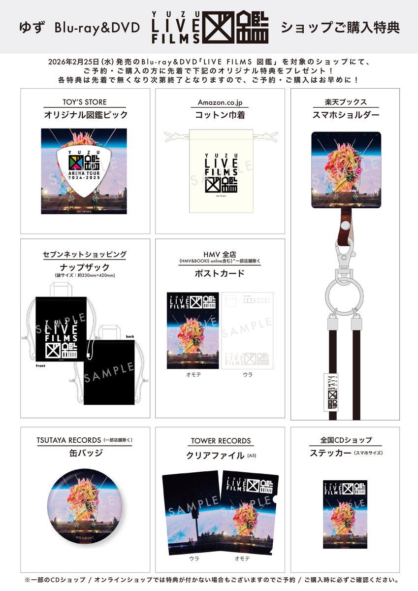 ━━━━━━━━━━━━ ゆず Blu-ray & DVD 「LIVE FILMS 図鑑