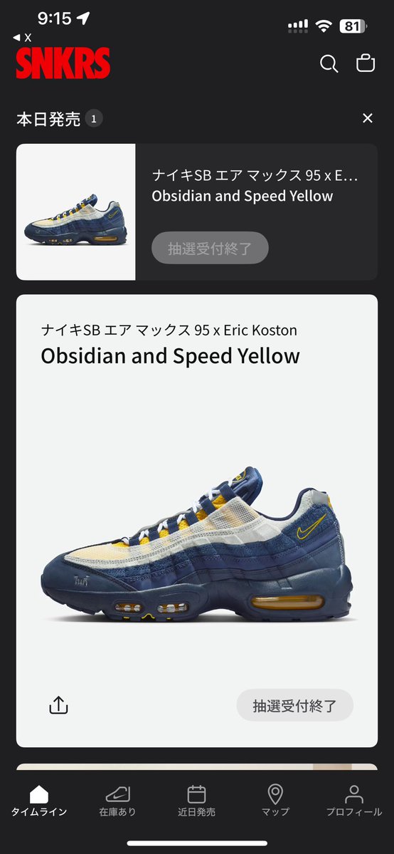 SDX_yyy's tweet image. せっかく休日に早起きして抽選申し込んでもこれ…。
落ちるのわかってたし平日にやって欲しい。
#snkrs