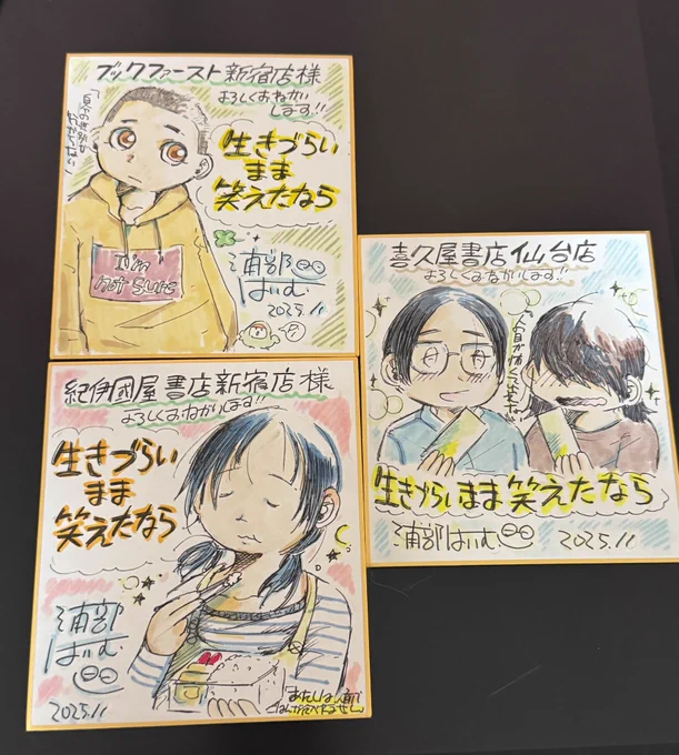 紀伊國屋店仙台書店、紀伊國屋店新宿本店 ブックファースト新宿店用に描いた色紙です。 