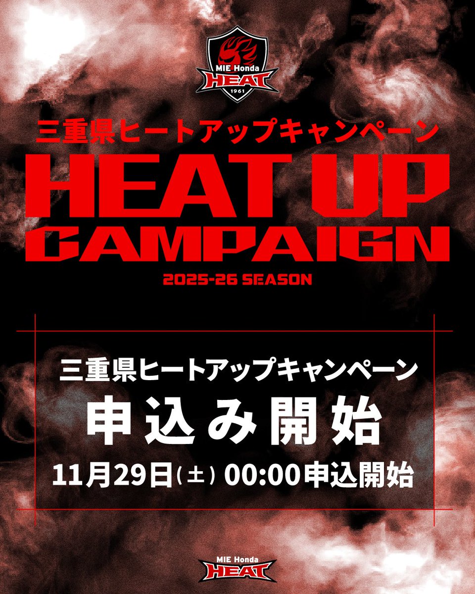 ホスト開幕戦「三重県ヒートアッププキャンペーン」申込開始🔥 ✓三重