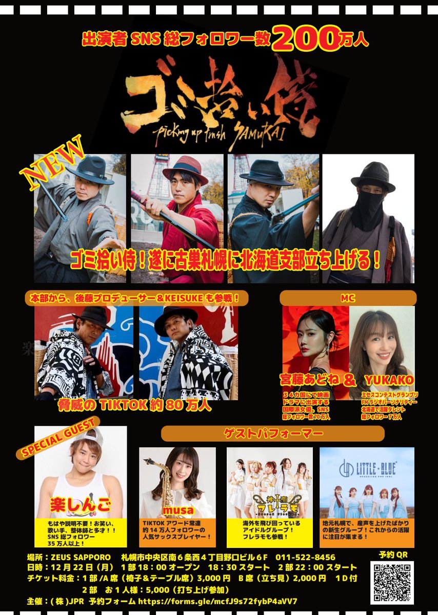 jprjprkoizumi's tweet photo. 皆様おはようございます☀️
イベント告知で御座います🙇
遂にゴミ拾い侍北海道支部デビューライブです！何卒拡散の上、是非お越し下さい🙏1部、2部御座いますのでどちらもご参加お待ちしております🙇

#ゴミ拾い侍
#楽しんご 
#musa
#宮藤あどね
#YUKAKO
＃フレラモ
＃リトブル https://t.co/KQfpjVoHwM
