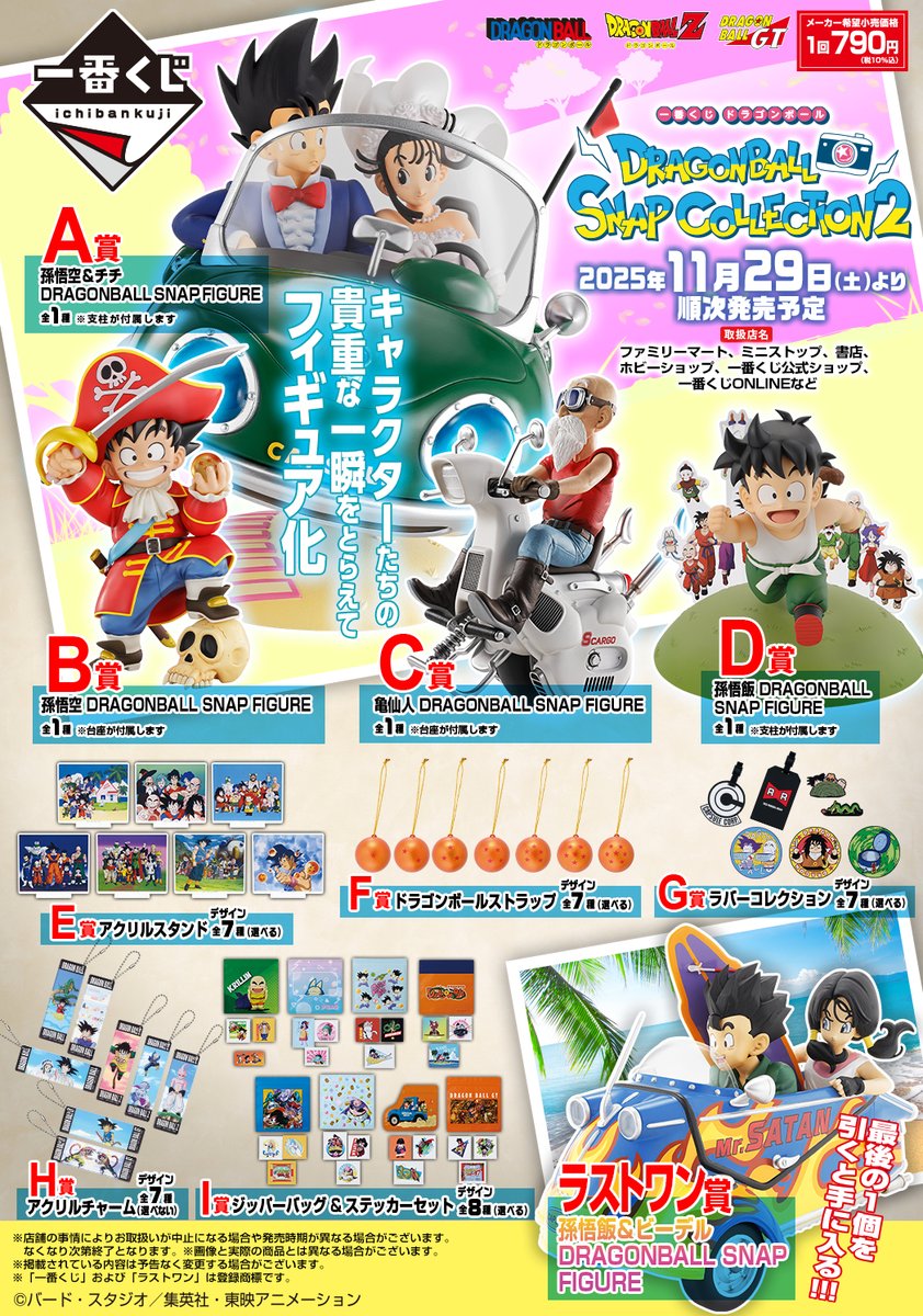 南国物語スペシャル(専用出品) カドボ周南店 キャラクターくじ情報】 1番くじ 『鬼滅の刃～姉の仇