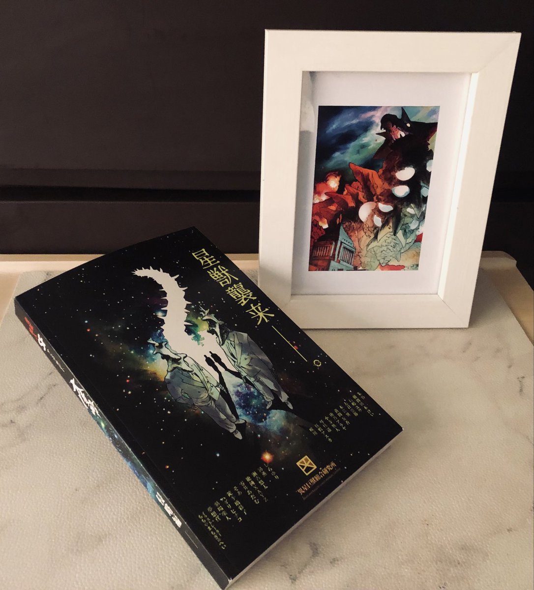 #今日買った・届いた本を紹介する 

『 怪獣星人SFアンソロジー 大侵略 
　　　　　　　　　　ー侵略編ー　』

瀬古 悠太  さんのお店でお買い物させていただき、私の手元にも無事に届きました。
余す所なく存分に楽しませていただきます。☺️
この度は大変お世話になり、誠にありがとうございました。