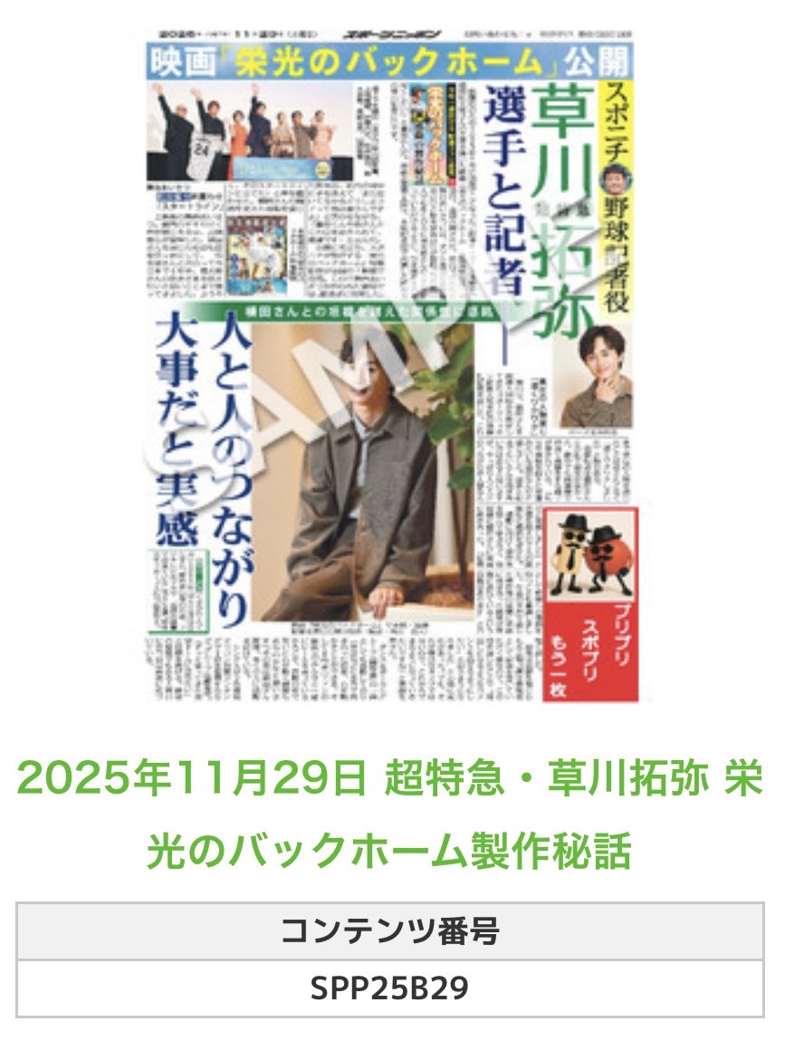 スポニチ🐯トラトラスタジアム (@SponichiHanshin) / Posts / X