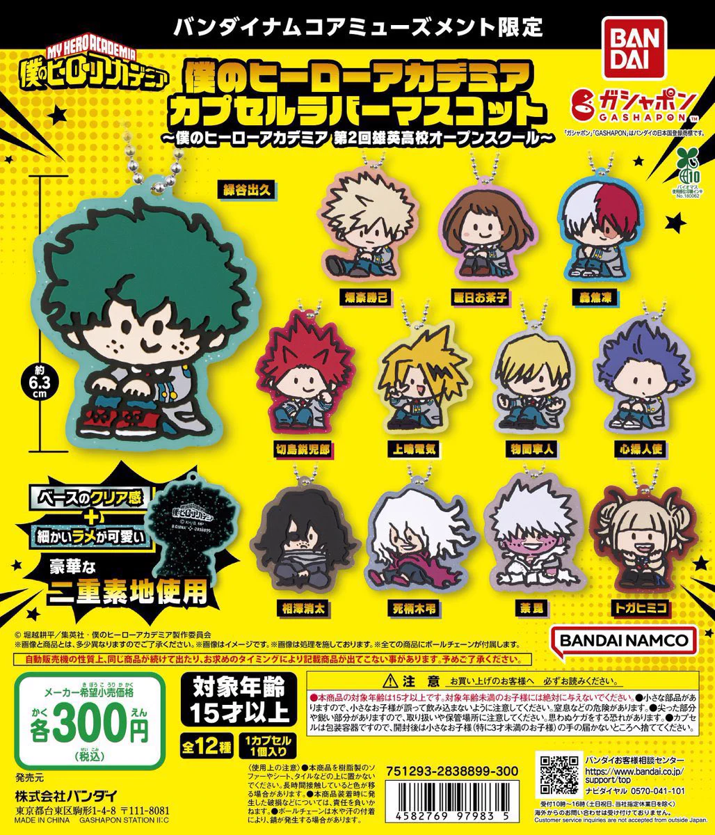 僕のヒーローアカデミア グッズ情報 on X: 