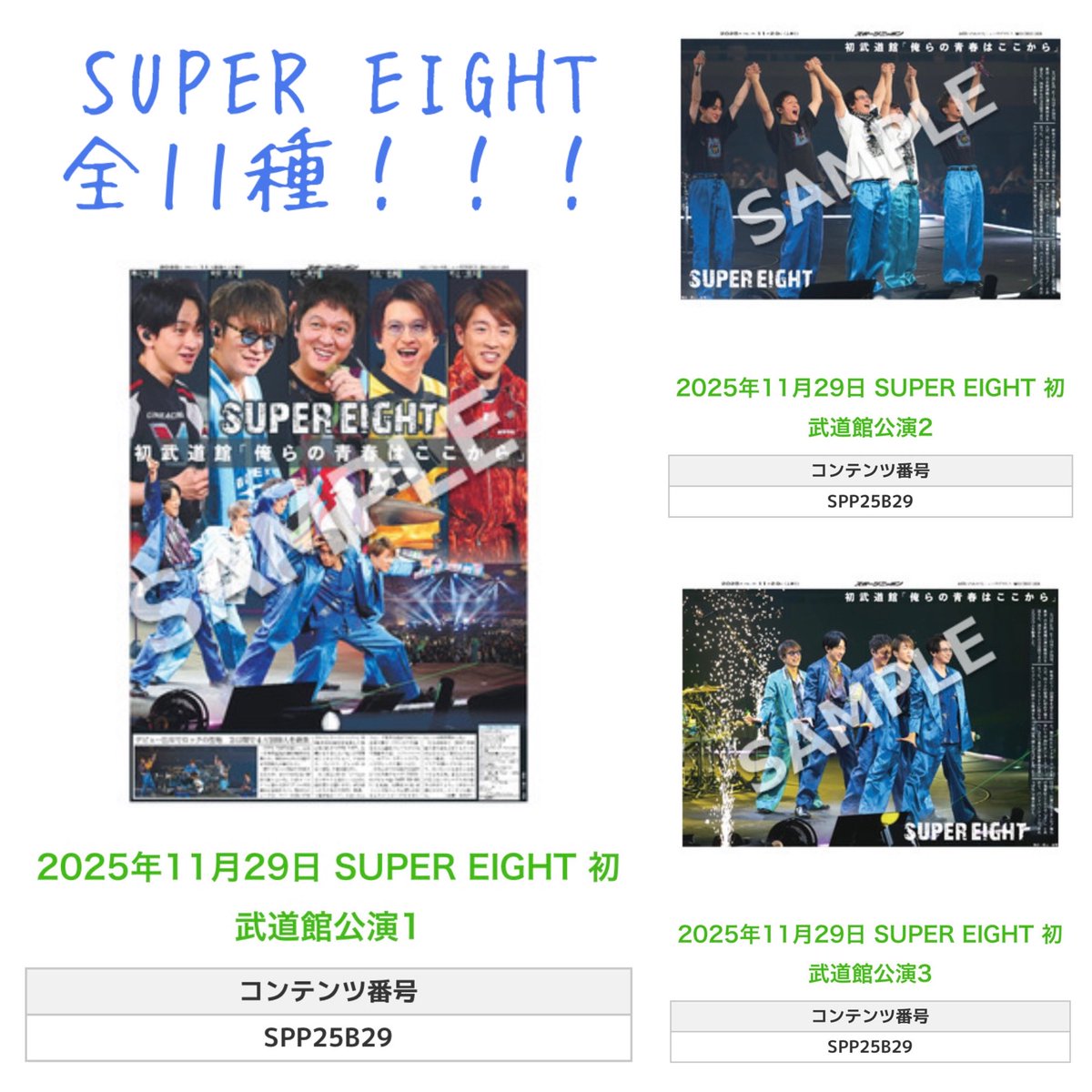 ╭━━━━━━╮ 🆕#スポプリ🆕 ╰━━v━━━╯ ＼＼🎤全11種登場