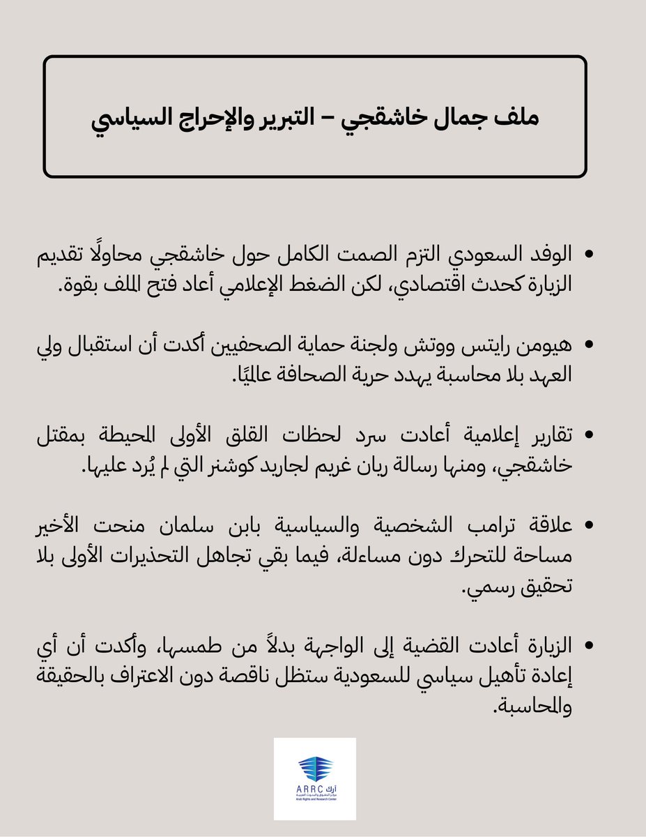 عودة قضية جمال خاشقجي في زيارة محمد بن سلمان إلى دي سي