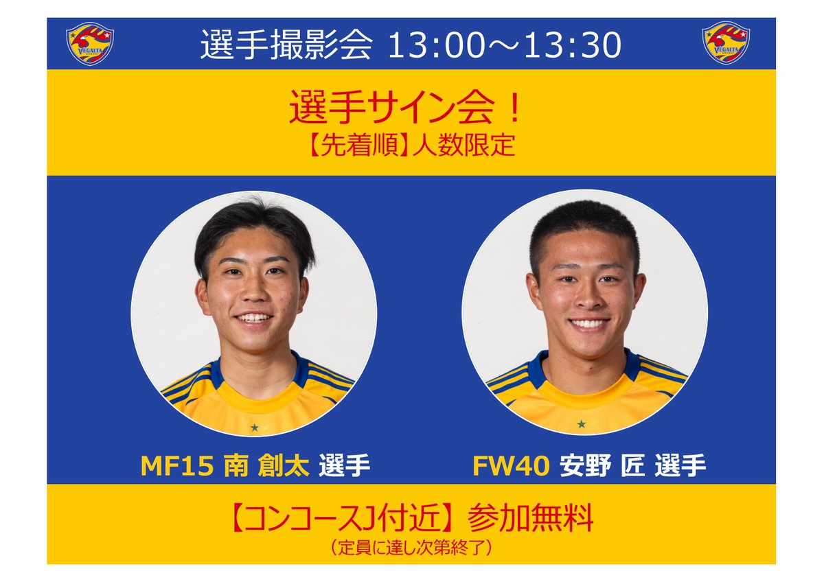 奏太さま専用ページ 11月29日 J2 いわき戦】 ℹ️選手イベント 🕛13:00〜13:30ころ 📍サイン