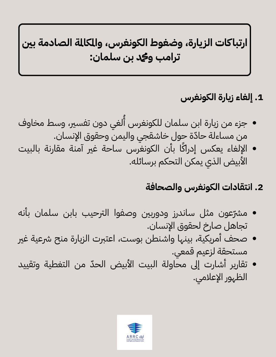 من التقرير حول التغطية الخاصة بزيارة محمد بن سلمان إلى دي سي: إعادة تلميع بلا محاسبة.