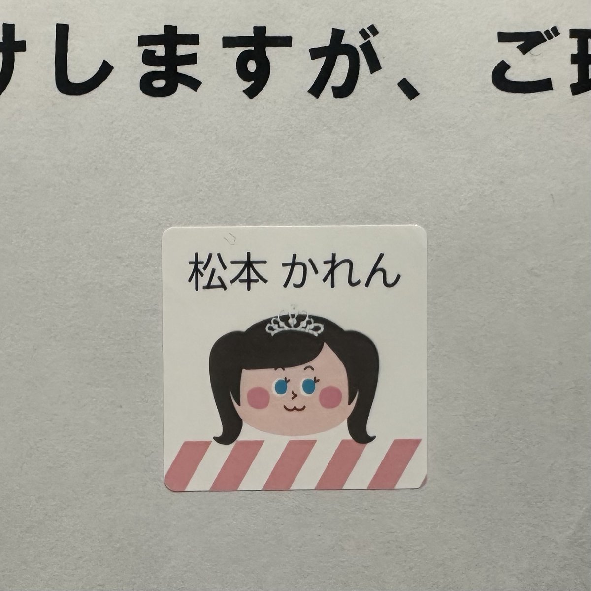 かれん様❁専用ページ 松本かれん( FRUITS ZIPPER ) (@karen_fz0328) / Posts / X