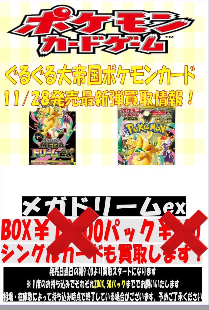 パックのこの分の買取終了いたします 今から¥550になります🤩🤩🤩