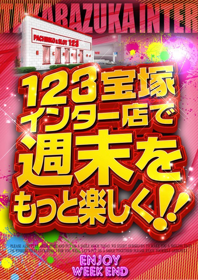 123宝塚インター店 (@123takarainter) / Posts / X