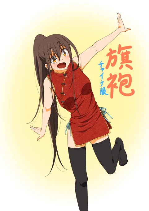 今日はありえん昔に描いたチャイナ服ポニ子〜!!!!