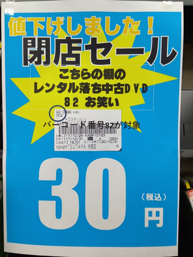 ⚡️閉店セール⚡️ 更に安くなりました‼️ お買い得です‼️ 早い者