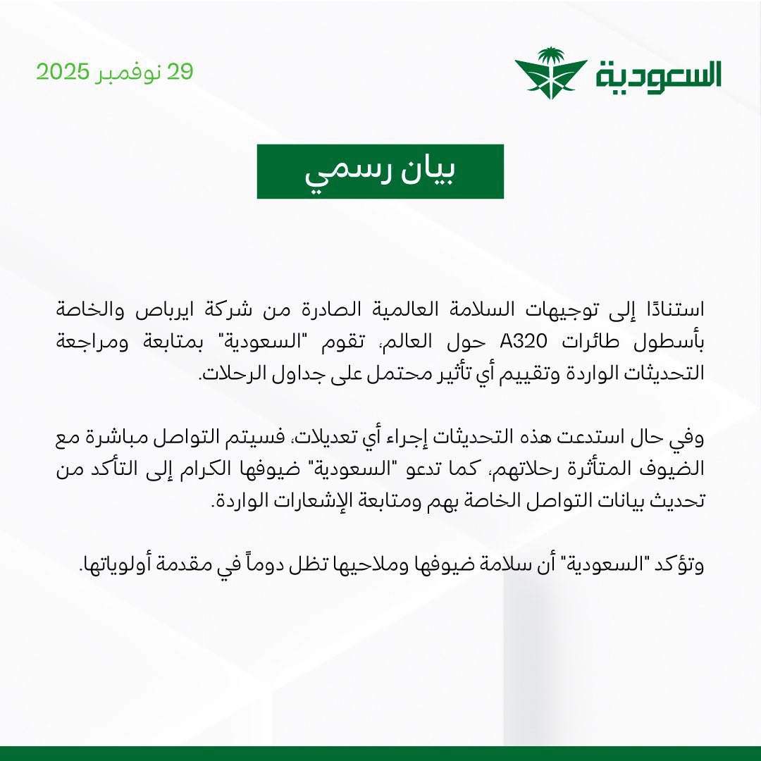بيانات شركات الطيران السعودية وناس وأديل حول طائرات A320