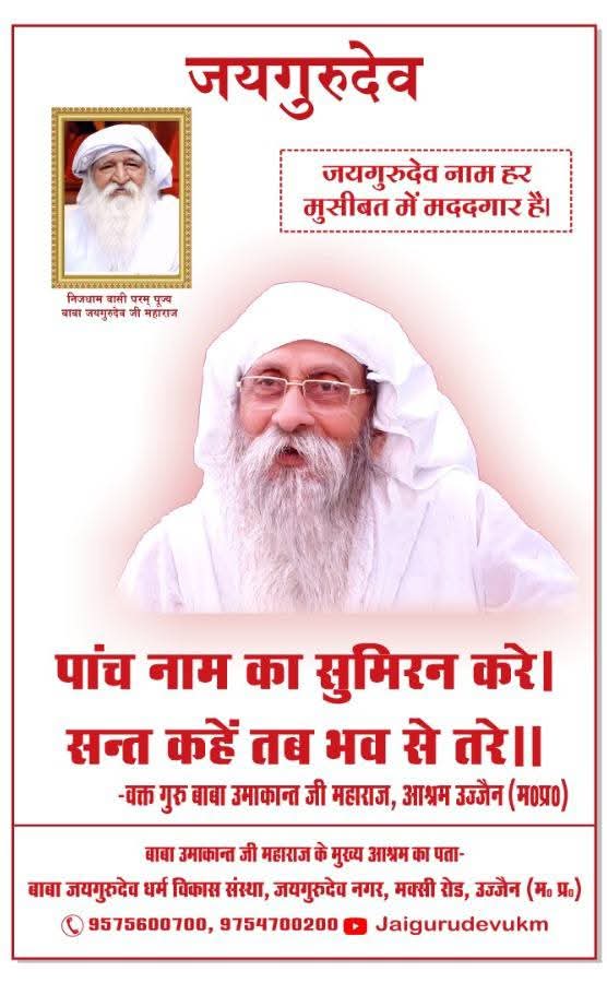 Jaigurudev 
यह नर तन व्यर्थ न गंवाए,मानव जीवन सफल बनायें
#सुमिरन_ध्यान_भजन_करें_करायें