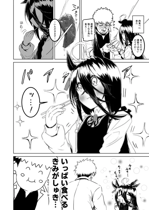 #いい肉の日 カフェ漫画
飯トレの一環ででカフェが焼肉を食べるお話
#マンハッタンカフェ 