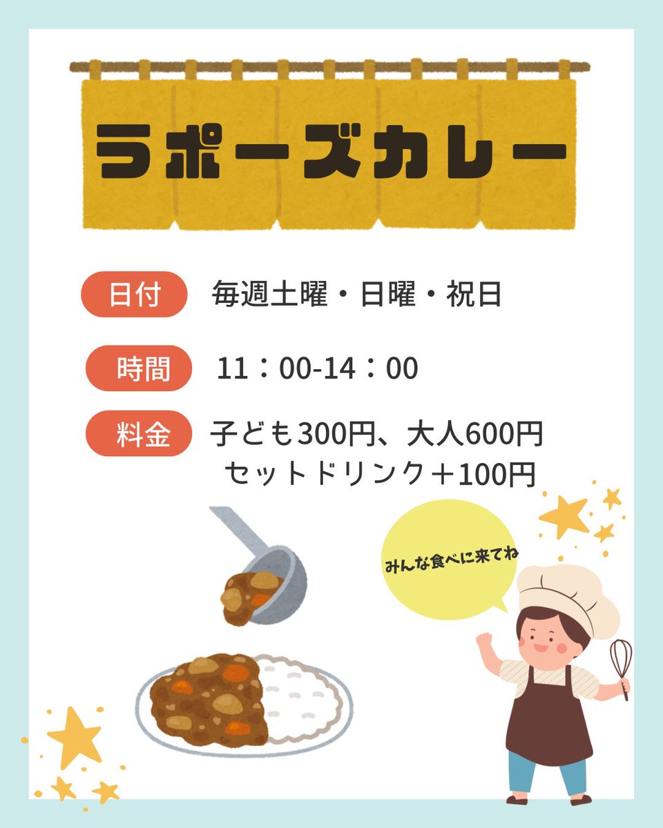 lapause3rdplace's tweet image. 本日から毎週土・日・祝日の11:00〜14:00でカレーを販売します！遊び場を利用される方のみへの販売となります。
ぜひお越しください✨
#サードプレイス
#一時保育
#遊び場
#学童
#居場所
#ラポーズ
#カフェ
#品川