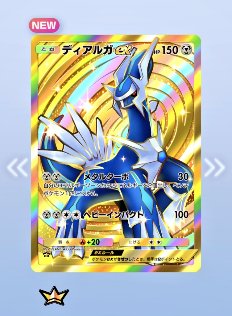 なんかでたー！
※強運の娘が
#ポケポケ