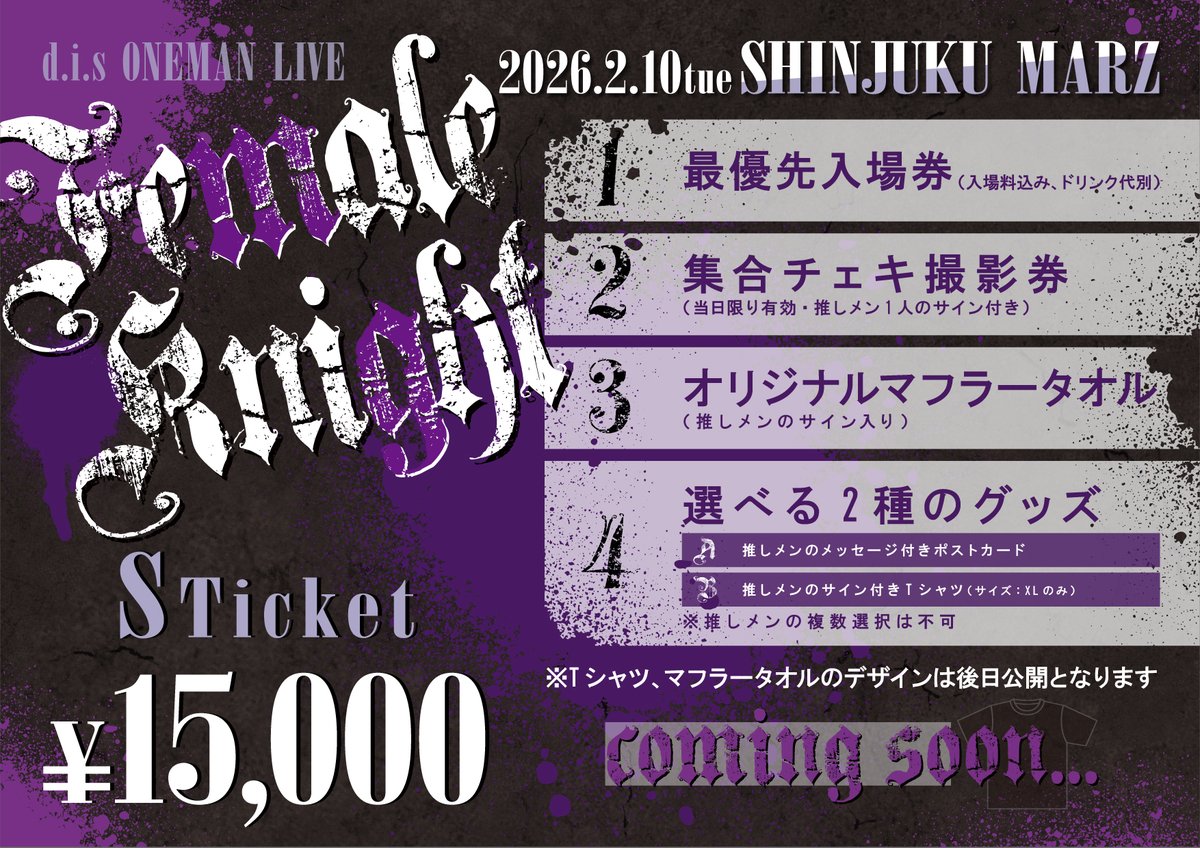 本日締切／ 2/10の新宿MARZワンマン Sチケット&ワンマンパック！ ・最