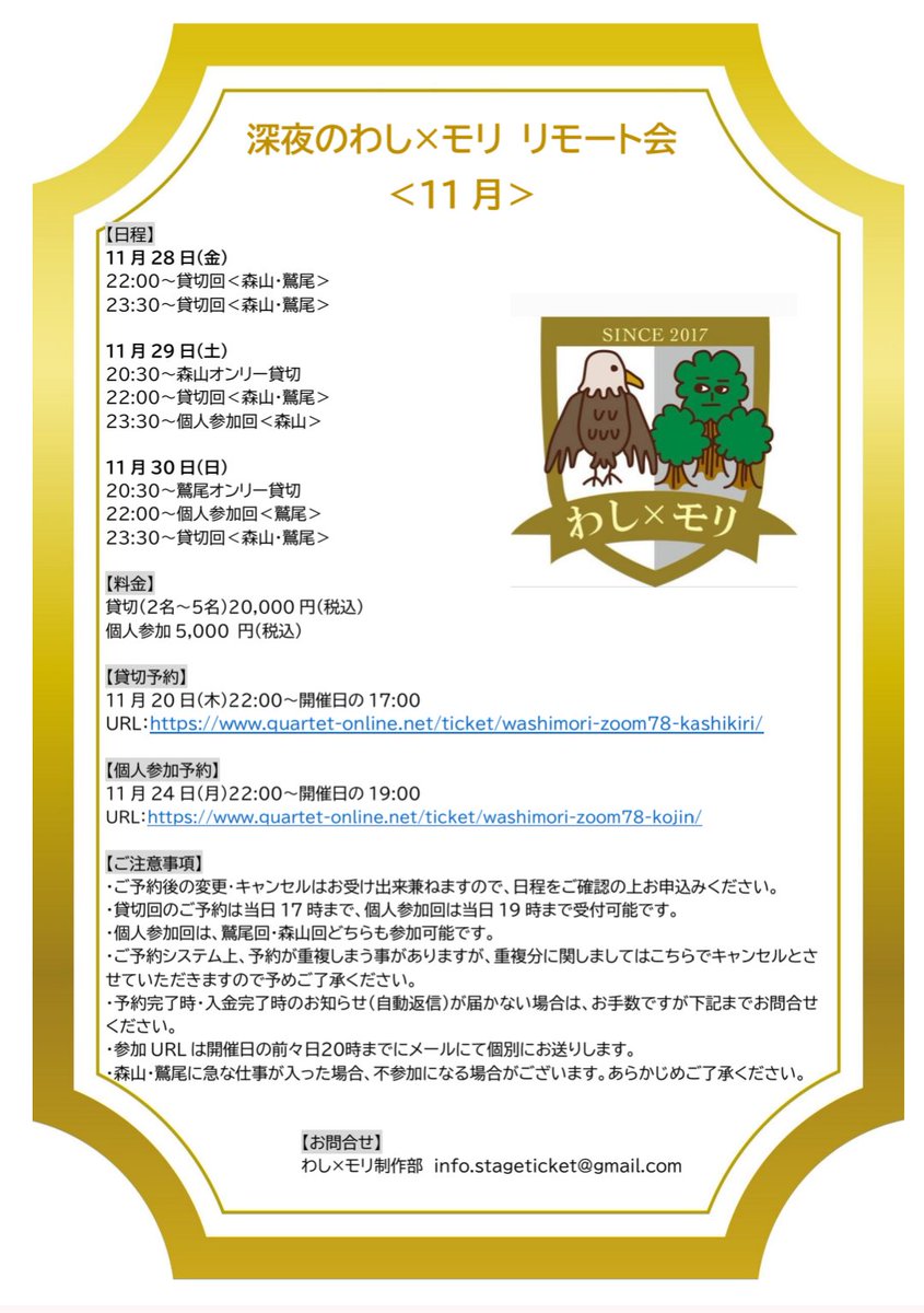 【わし✖モリ リモート会】
明日11/30の20時半からの【鷲尾貸切回】がまだ空いておりますので宜しければお願いします😊
明日22時からの【個人参加回】もまだ入れますのでご参加お待ちしています‼️
貸切回
quartet-online.net/ticket/washimo…
個人参加回
quartet-online.net/ticket/washimo…