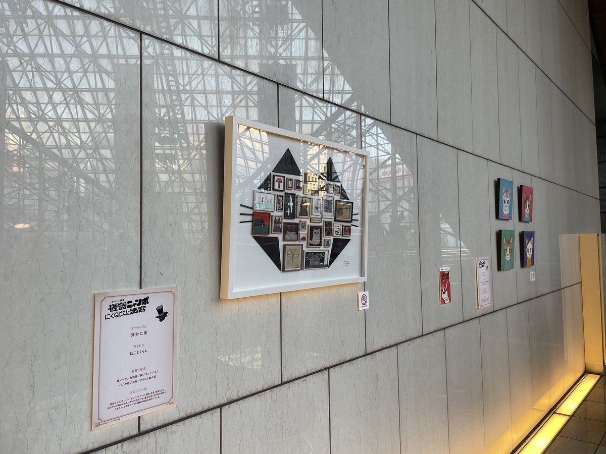 yujikanamaru's tweet image. 池袋で開催中の
「#怪盗ニャンポ」 
は明日11/30が最終日となります。
アート鑑賞と謎解きを融合させたイベントです。まだ体験されていない方は今日明日にぜひお越しください！

怪盗ニャンポ
-にくQビズムの迷宮-
会期 11/30(日)まで
東京芸術劇場＆WACCA池袋

#謎解き
#謎解きイベント