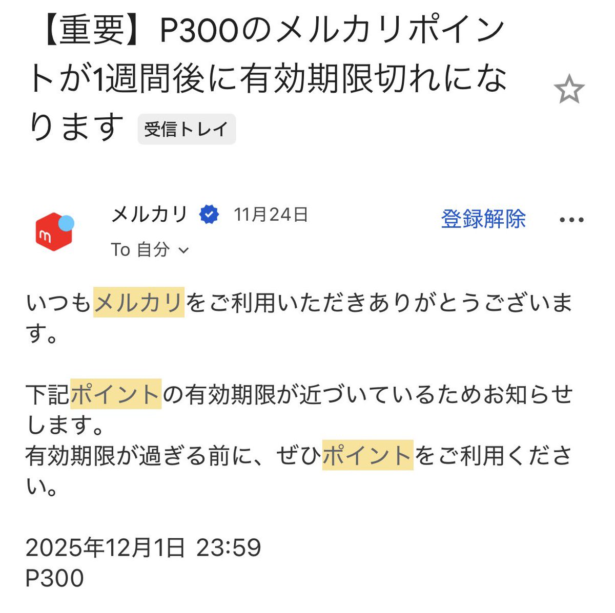 月末最重要リマインド✍️ ✓㌽有効期限切れ ・Amazon㌽ ・メルペイ㌽ ・ドットマネー㌽ ・楽天㌽（期間限定） ・d㌽（期間限定）  ・各㌽サイトの㌽ ✓クレカ解約忘れ（年会費） ✓エントリー忘れ ✓クーポン利用忘れ ✓サブスク解約 僕もメルカリ㌽失効ギリのあったので ...