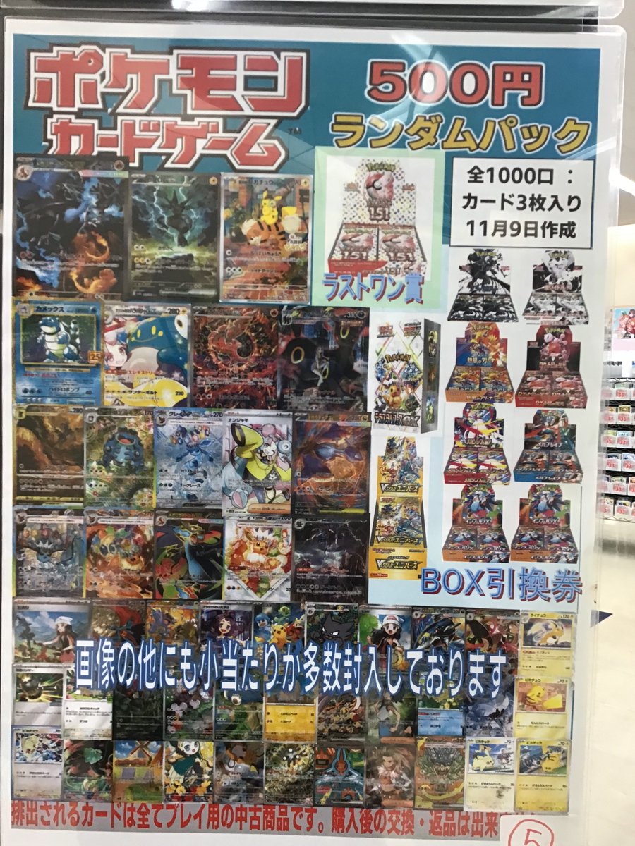 ポケカメン 5⃣0⃣0⃣円くじ発売中です🎉 ラストワン賞は❤151