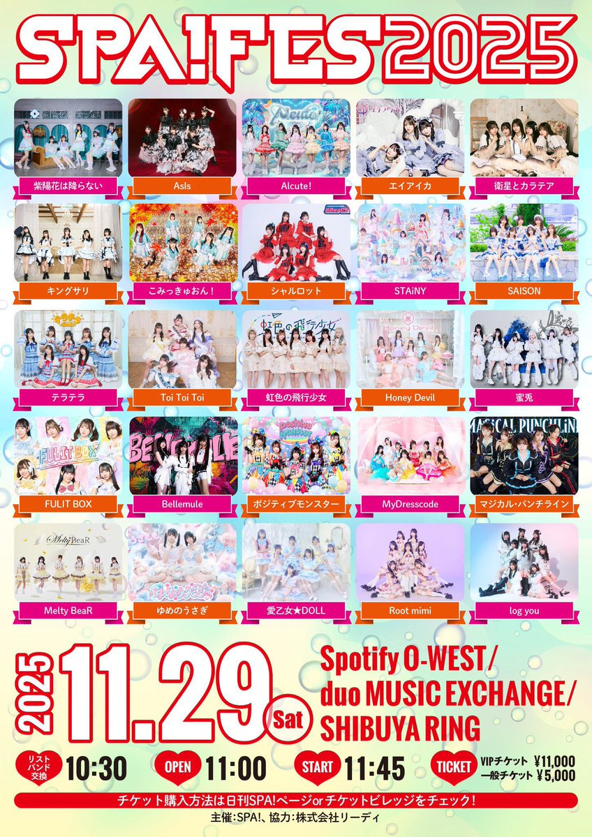 _MyDresscode_'s tweet image. ✨本日の出演✨

「SPA!FES 2025」

🗓2025年11月29日（土）

📍場所：duo MUSIC EXCHANGE 
⏰時間
OPEN 11:00 / START 11:45 
※リストバンド交換：10:30予定

🎀MyDresscode🎀
🎤出演　12:25〜12:45
📸特典会　13:20〜14:20（HARLEM  C）

🎁入場特典🎁
①自撮り5秒動画

❤︎マイドレポイント❤︎…