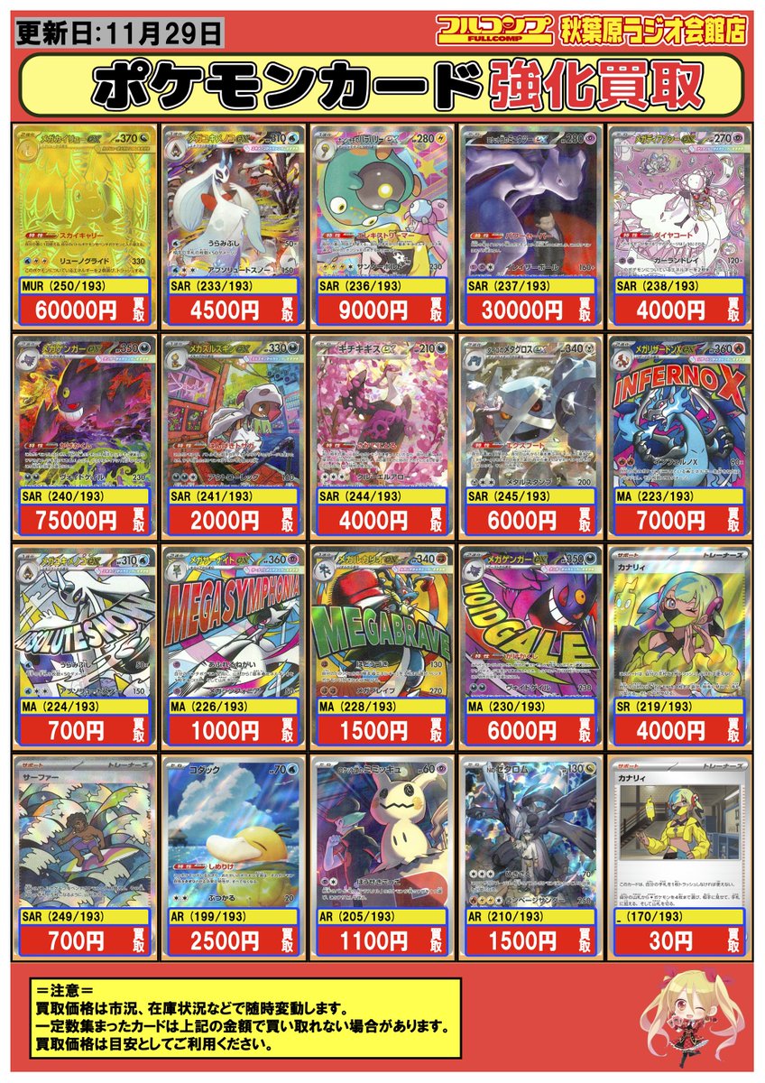 ポケモンカード 】 買取情報 #フルコンプ #メガドリームex 現時刻(9:50