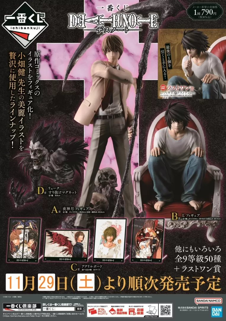 デスノート 一番くじ A賞 夜神月 フィギュア D賞 リューク マグネット