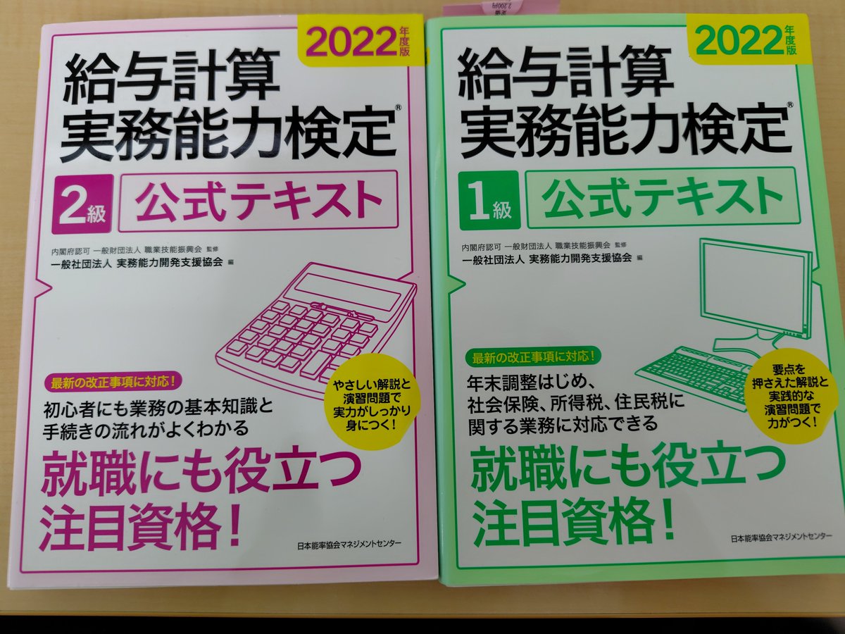 ElearnerL's tweet photo. お客さんから給与関係の質問があまりにも多いので勉強します。 https://t.co/F71unRgVLy