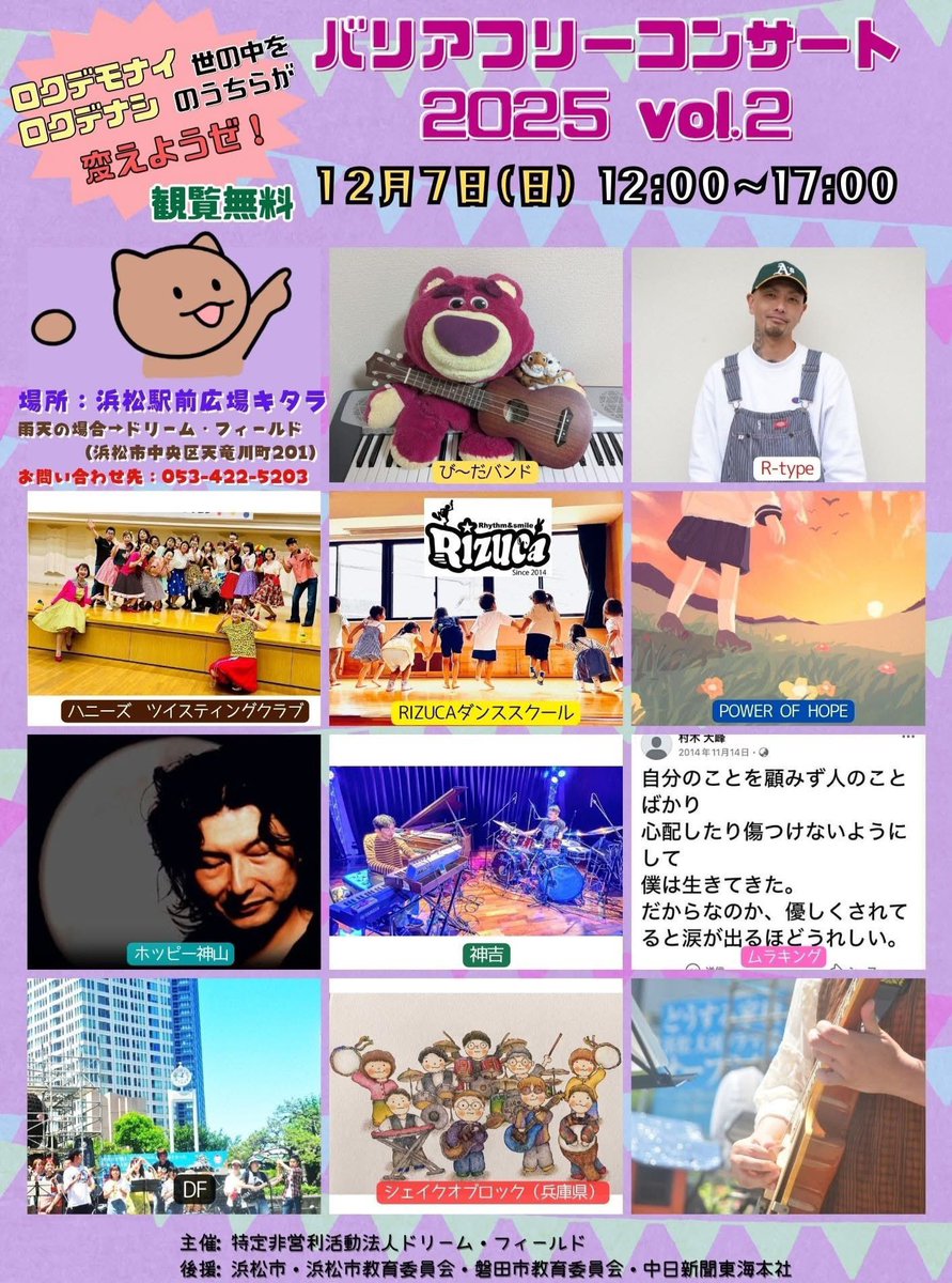 <a href="/r___type/">R-type🦉韻暴論者®️</a> 
12月7日
 浜松 バリアフリーコンサート