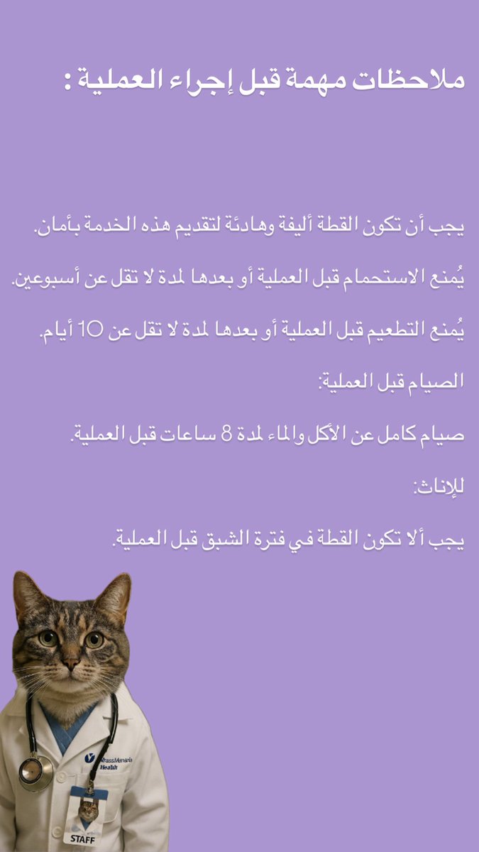 sweethouse2020's tweet photo. شروط واسعار فندقة الإخصاء والتعقيم : https://t.co/RmKop5KDIB