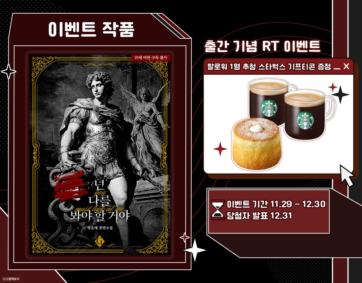 피폐물 로판 소설의 농노로 빙의했다.
세금은 혹독했고, 살아남기 위해 일만 했는데…

어쩌다가 저주에 걸린 남주의 장난감이 되고 말았다.

“내가 가진 건 너밖에 없잖아, 아가타. 난 이거라도 손에 쥐고 있어야겠어.”

영운채 <넌 나를 봐야 할 거야> 출간 기념 RT 이벤트!
ridibooks.com/books/21071539…