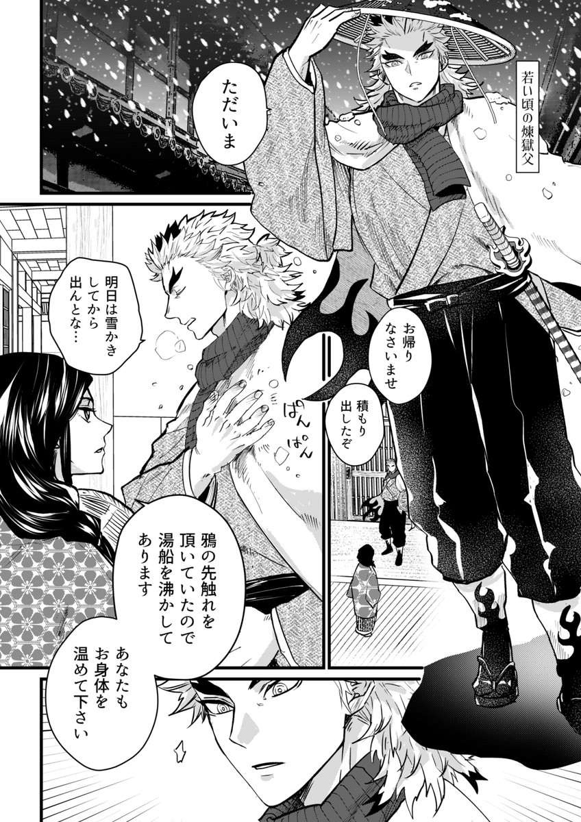 🔥家 若父上と幼長男 冬の朝 (1/2) 