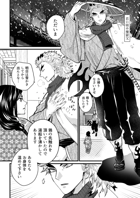 🔥家 若父上と幼長男 冬の朝 (1/2) 