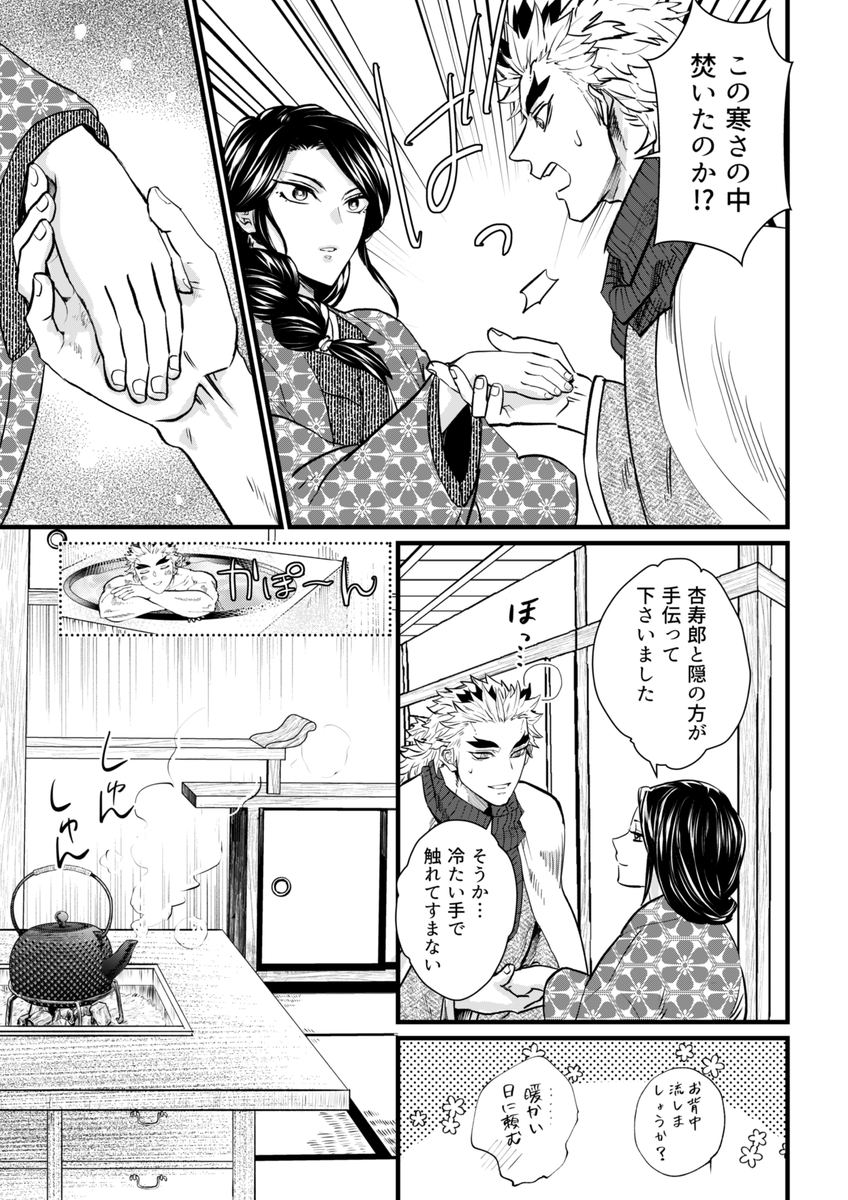 🔥家 若父上と幼長男 冬の朝 (1/2) 