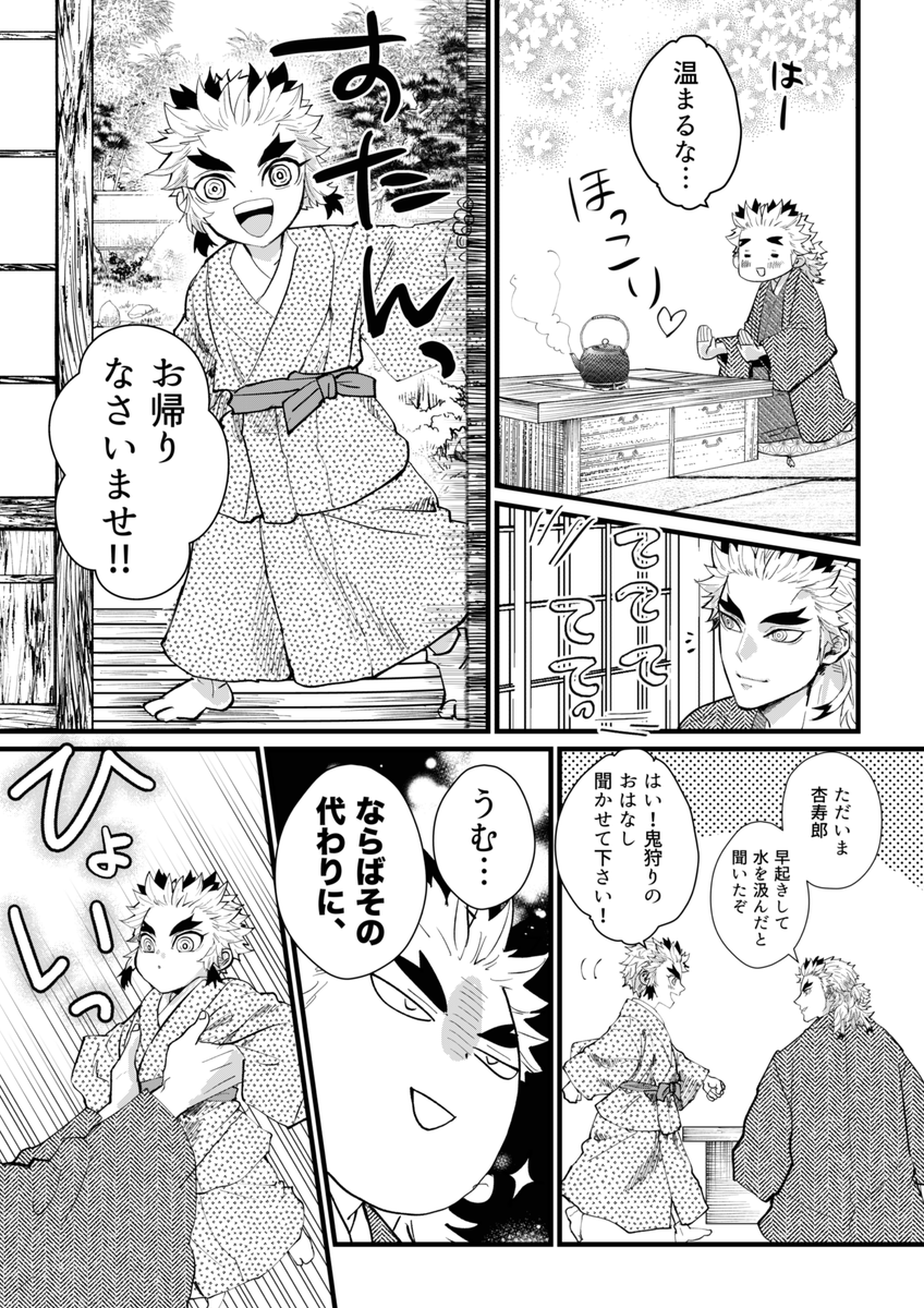 🔥家 若父上と幼長男 冬の朝 (1/2) 