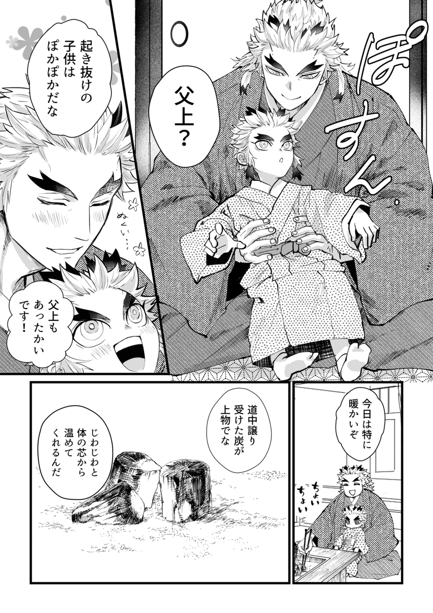 🔥家 若父上と幼長男 冬の朝 (1/2) 
