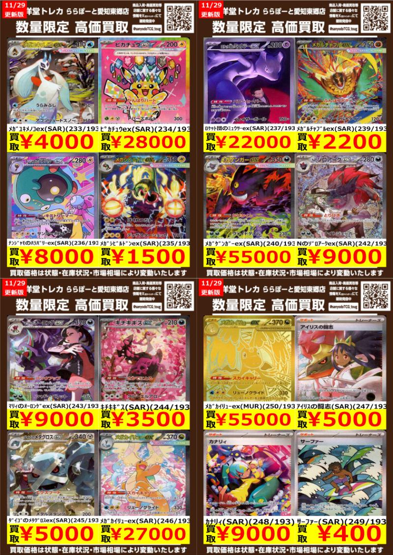 ポケカ】 数量限定高価買取表更新です！！ ぜひ、当店へお持ち込み