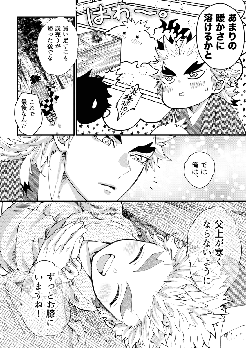 (2/2)
❤️の呼吸の派生元なので、父にも積極的にキュンキュンしたりギュンギュンしていて欲しい 
