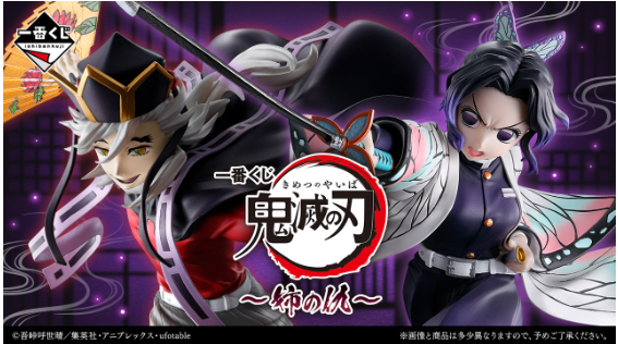 くじ情報】11/29（土）販売開始 ✓ #一番くじ #鬼滅の刃 ～姉の仇