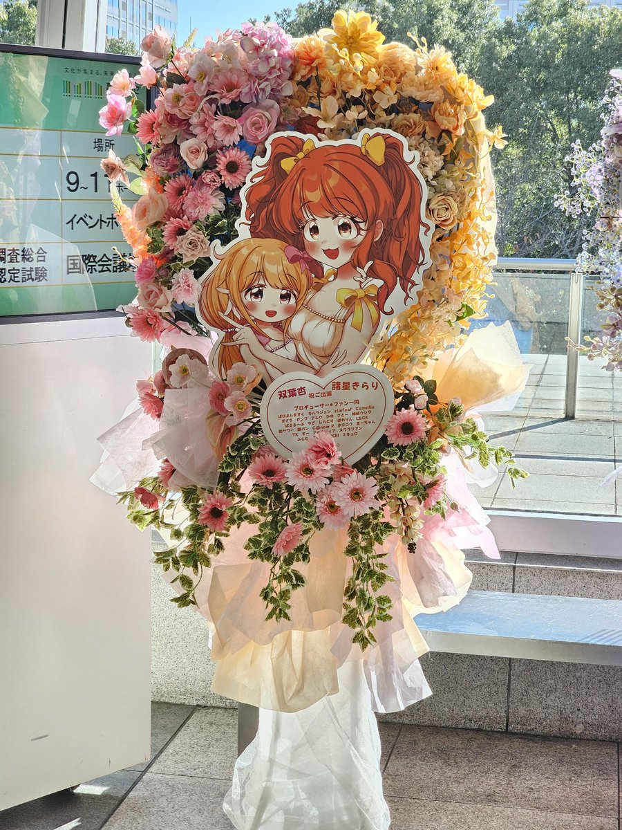 フラスタの展示を確認しました！  
ぜひたくさんの方にご覧いただければ嬉しいです！！